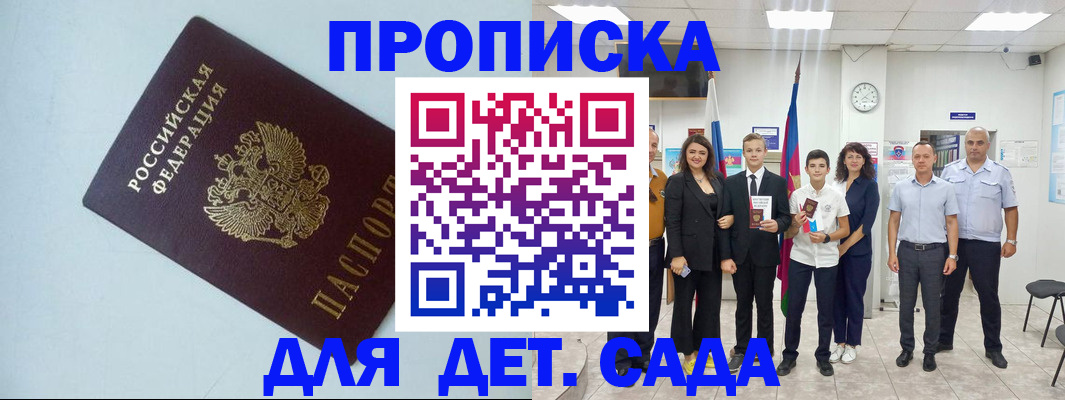 прописка законно в Воронежской области